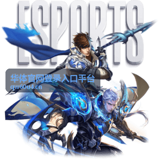 华体官网登录入口平台账号安全与密码找回说明