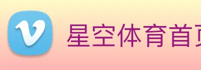 星空体育首页入口 Logo